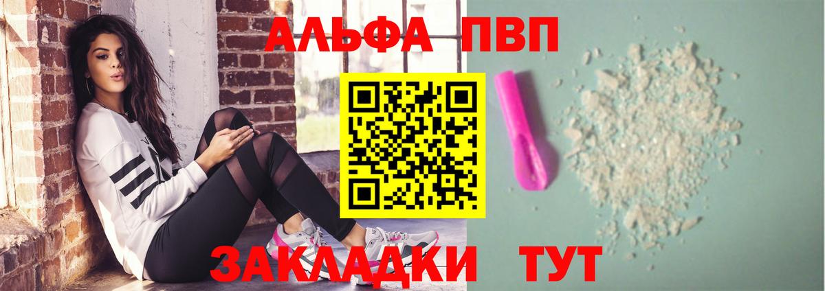 А ПВП VHQ  A PVP кристаллы  сколько стоит  Мыски  A-PVP VHQ  APVP 