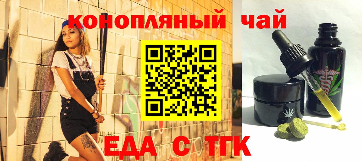 Еда ТГК марихуана  Мыски 