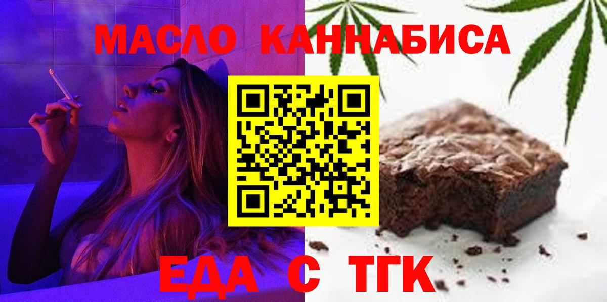 Мыски  Cannafood марихуана  Вход с VPN 