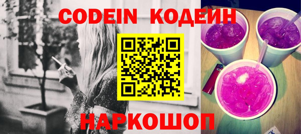 Кодеиновый сироп Lean напиток Lean (лин)  Кодеиновый сироп Lean Purple Drank  Вход с VPN  Мыски 
