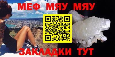 мяу мяу кристалл Заволжье
