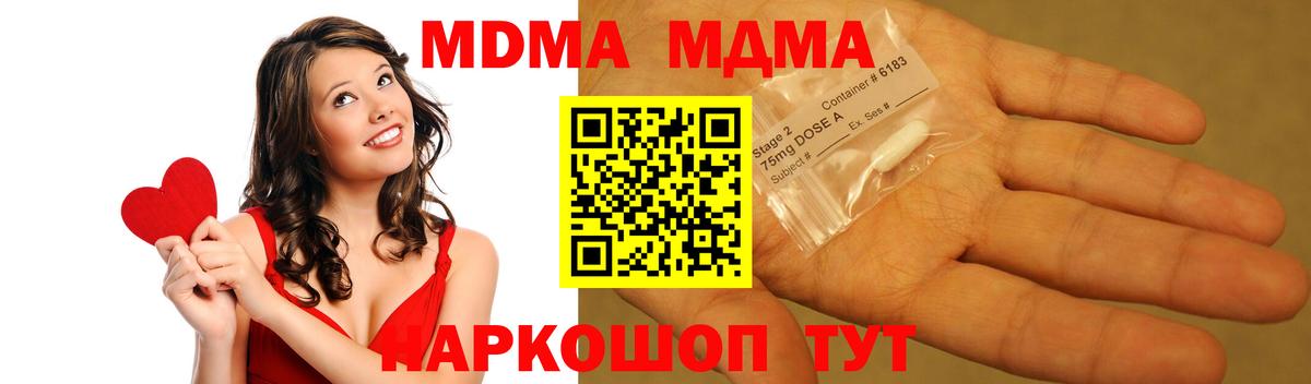 МДМА Molly  Вход с VPN  MDMA VHQ  Мыски 