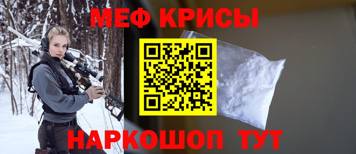 Меф кристаллы Мыски