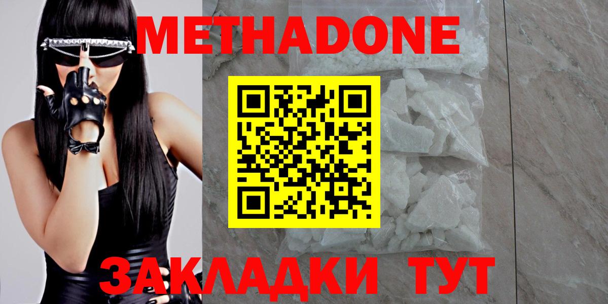 Метадон кристалл Мыски