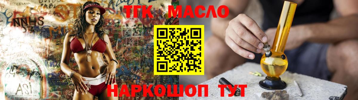 ТГК вейп  ТГК концентрат  Мыски  Вход с VPN 